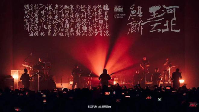 三亿体育手机端对话SOFUN：爆火的音乐现场拆解年轻人上头的深圳Livehouse品牌(图4)